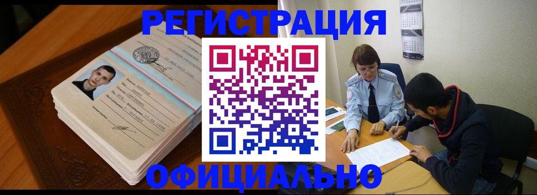 прописка для работы в Алапаевске