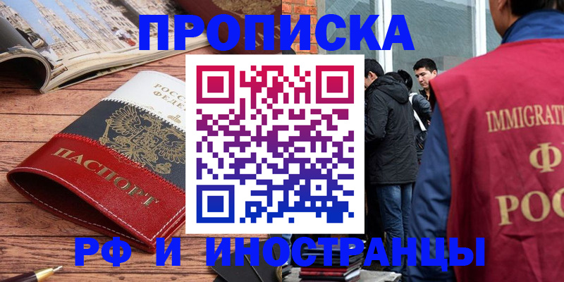 прописка в Алапаевске